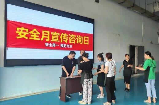 公司开展安全月宣传咨询日活动